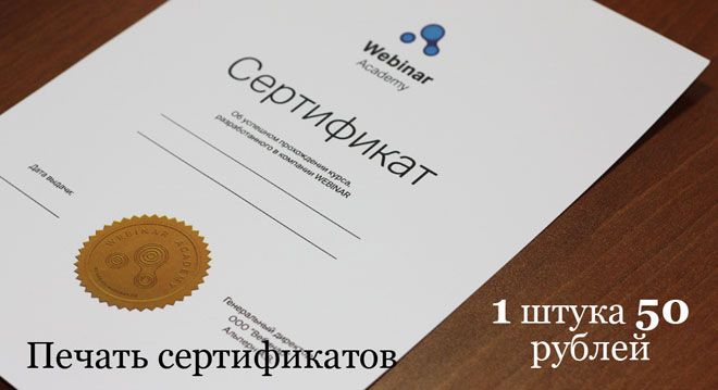 Печать и изготовление сертификатов